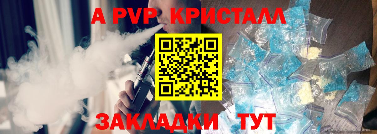Alpha PVP кристаллы Партизанск