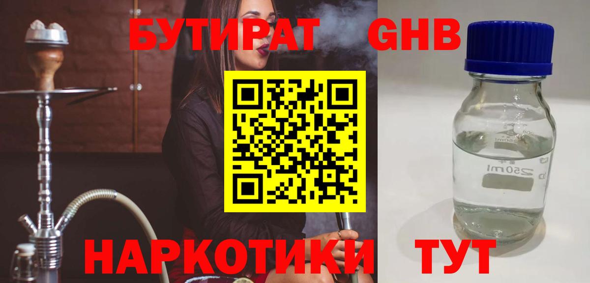 Бутират 99% Партизанск