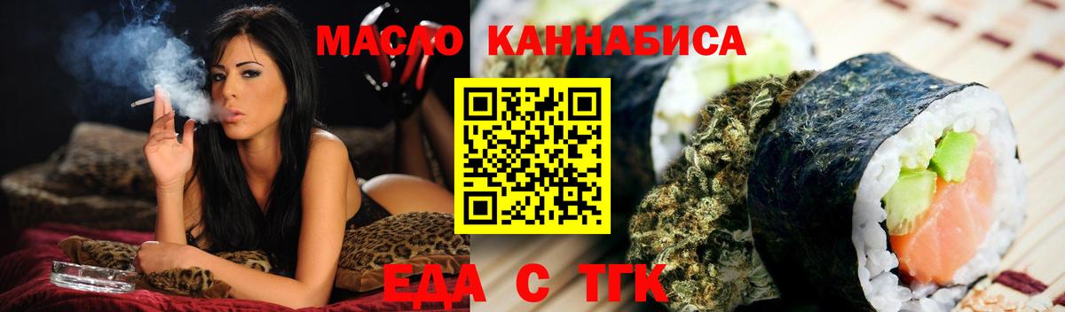 Еда ТГК конопля  Вход с VPN  Партизанск 