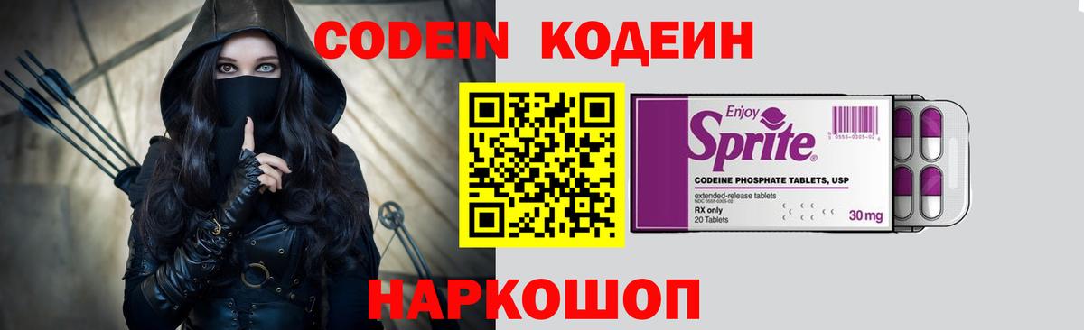Codein напиток Lean (лин) Партизанск