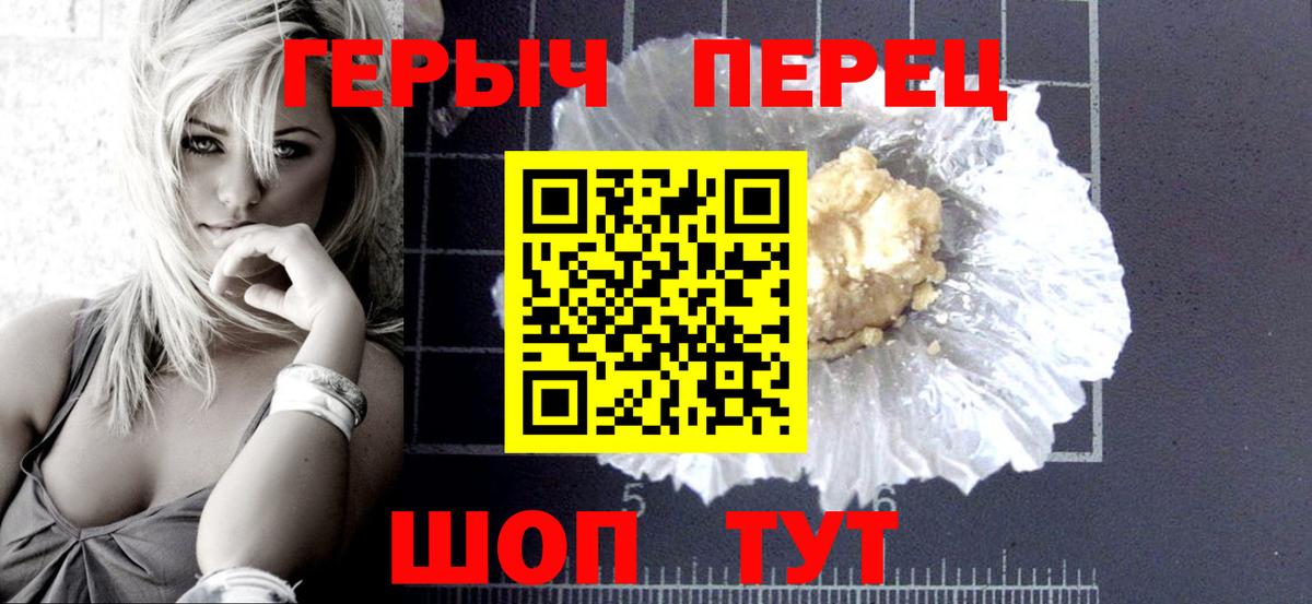 Героин Heroin  Вход с VPN  Партизанск 