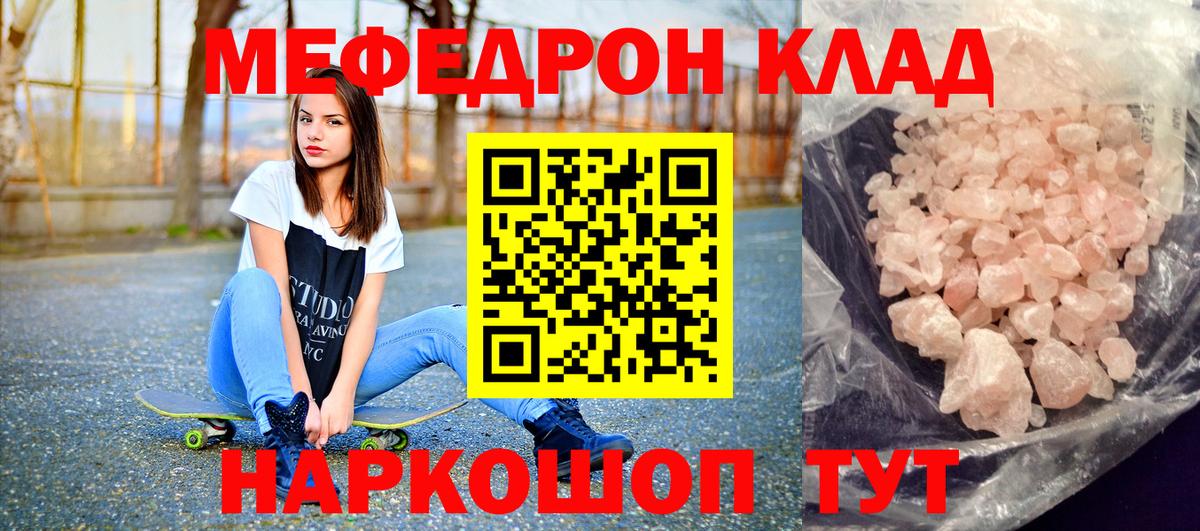 Мефедрон кристаллы Партизанск