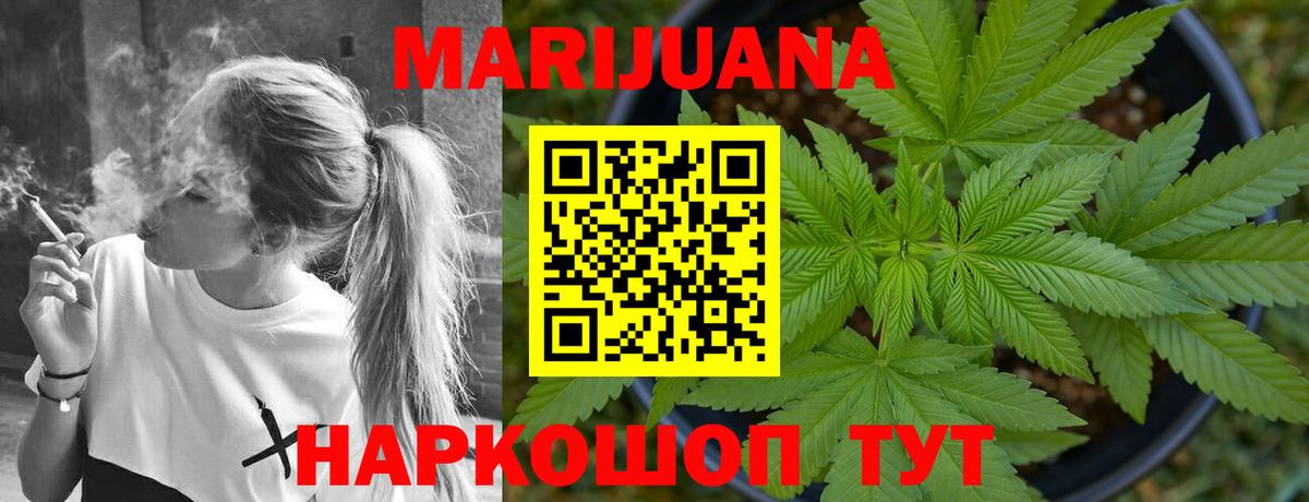 МАРИХУАНА White Widow Партизанск